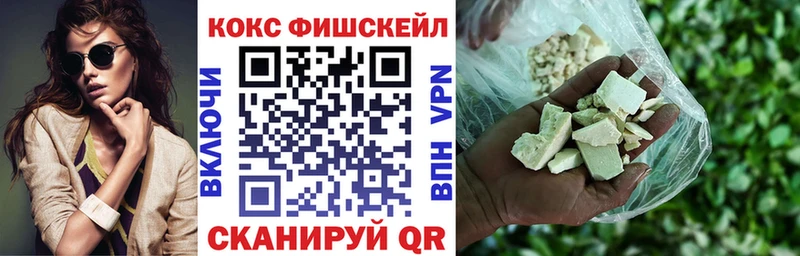 COCAIN Fish Scale  Калининск 