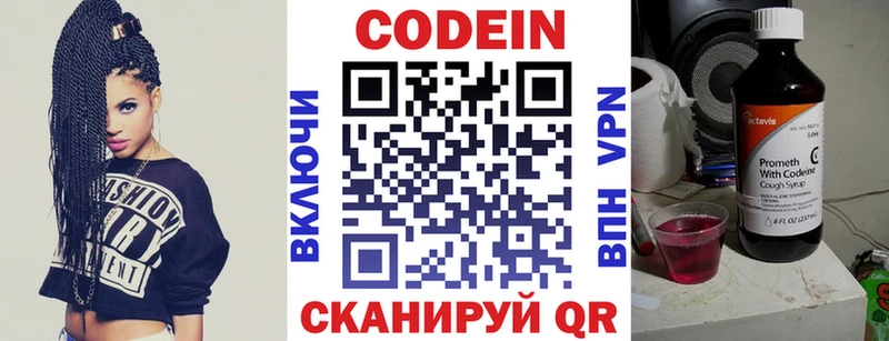 Codein напиток Lean (лин)  Калининск 